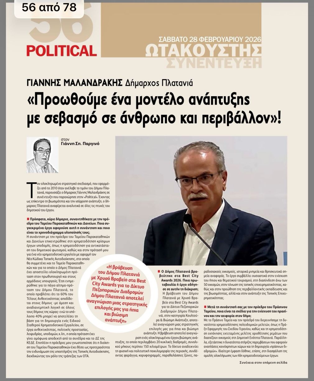 Σε άλλο επίπεδο παίζει τώρα ο Μαλανδράκης