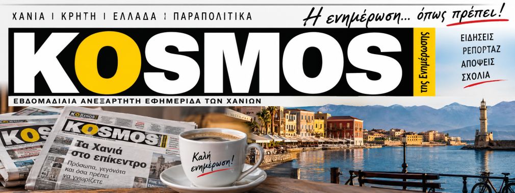 ΔΙΑΒΑΣΤΕ ΤΟΝ "ΚΟΣΜΟ ΤΗΣ ΕΝΗΜΕΡΩΣΗΣ" ΜΕ ΕΝΑ ΚΛΙΚ