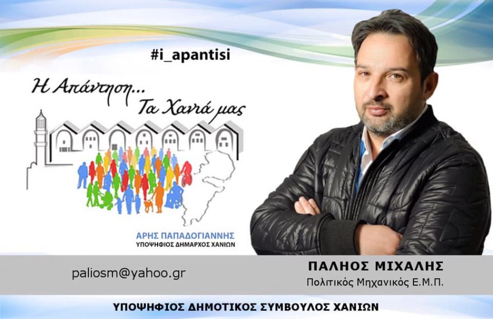 Ο Παληός είναι... αλλιώς!