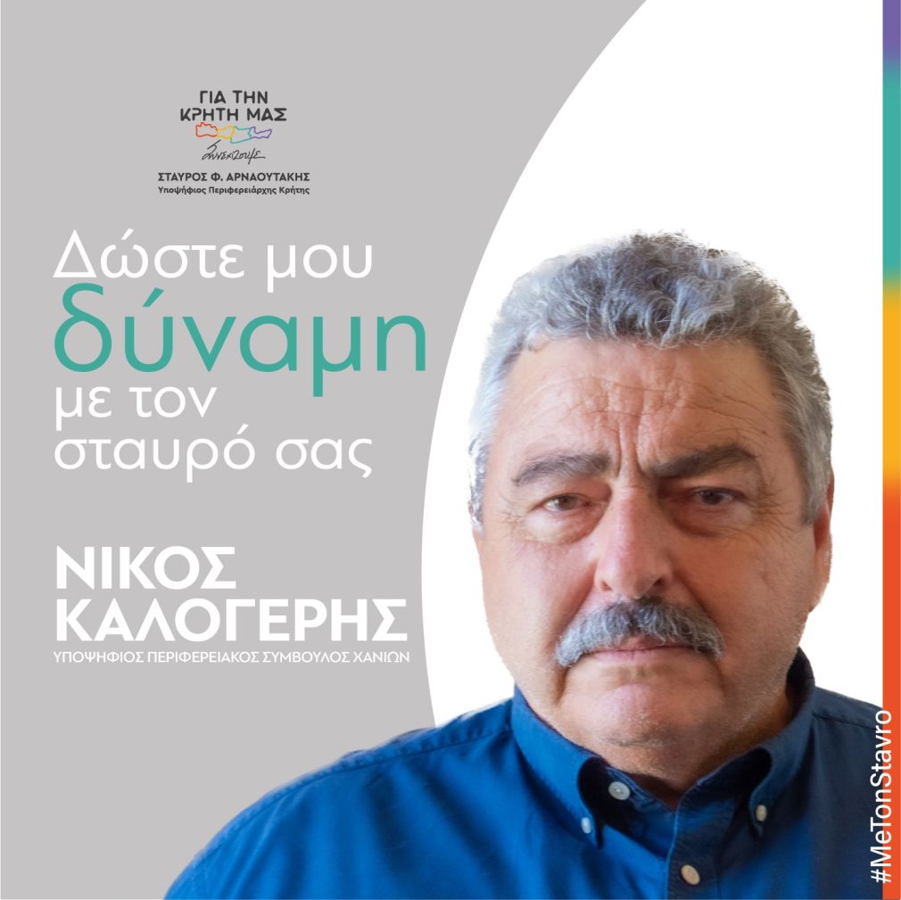 Άλλο τι νομίζουν για το Καλογερή... και άλλο τι ισχύει!