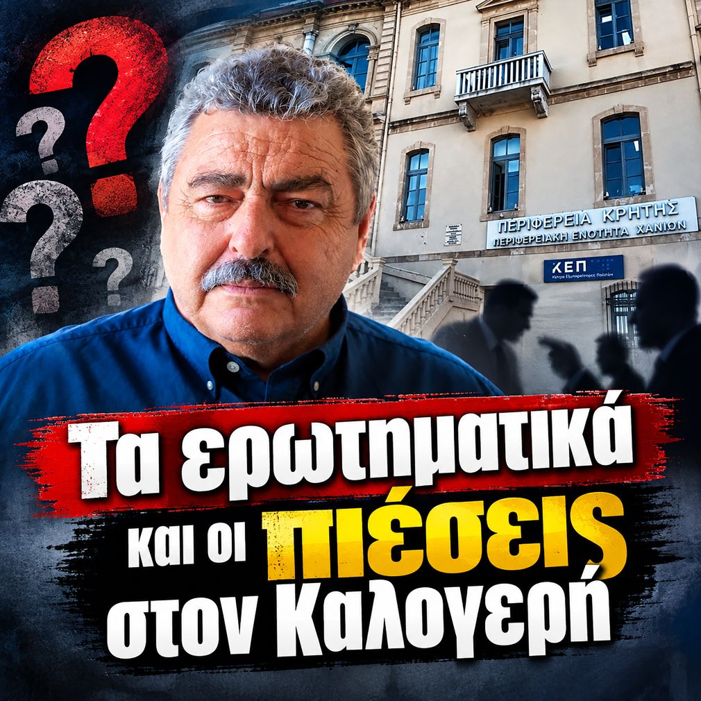 Καλογερής εδώ... Καλογερής... εκεί!