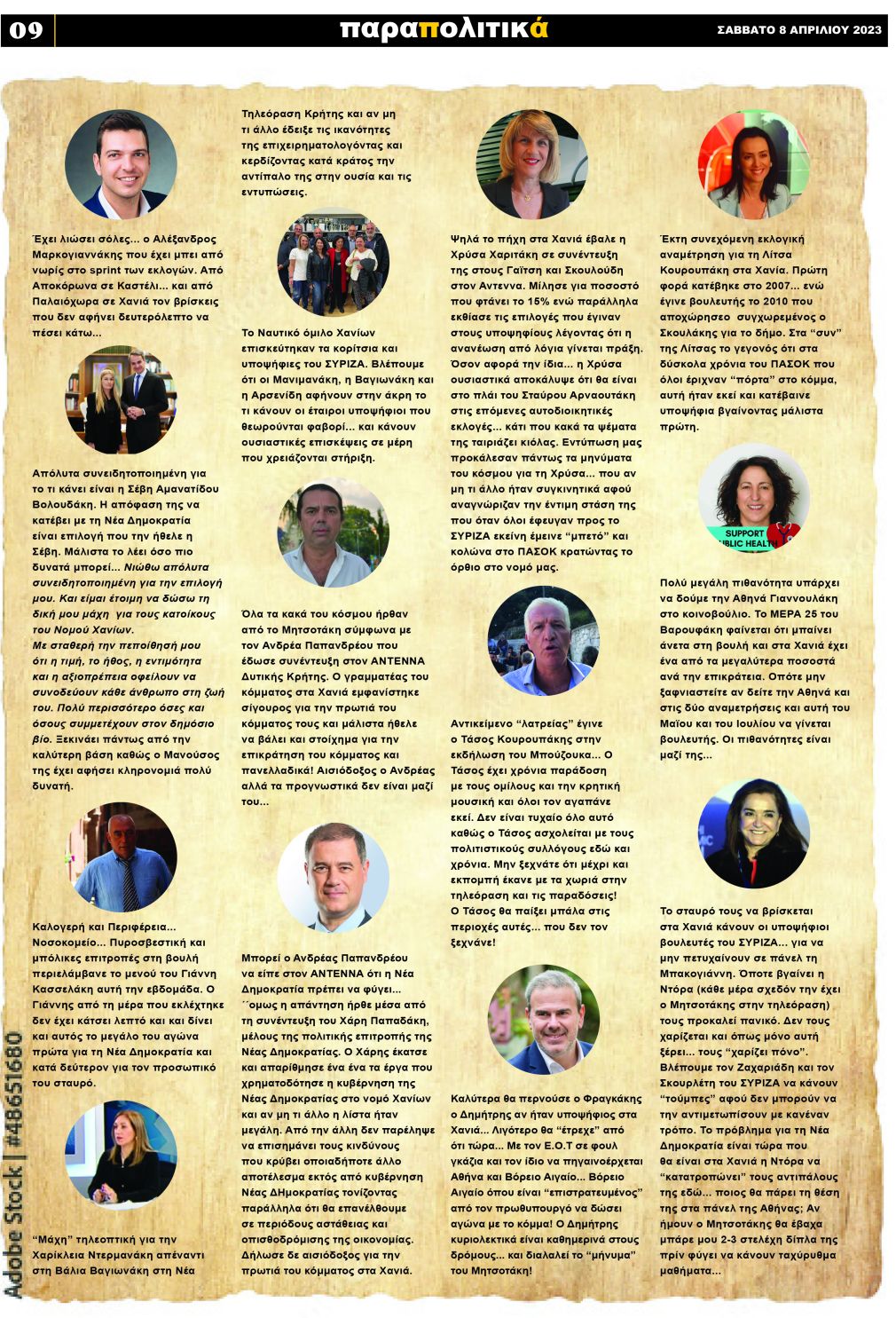 Παραπολιτικά... και άλλα από τα Χανιά