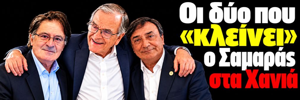 Αυτοί είναι οι δύο... για αρχή!