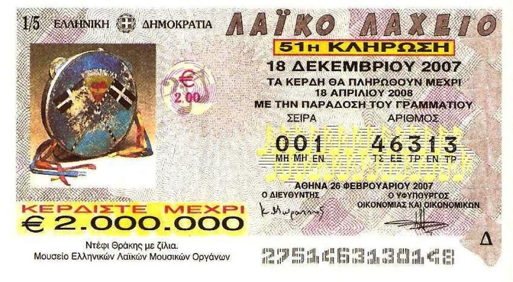 Το Λαϊκό Λαχείο μοίρασε περισσότερα από 5,9 εκατ. ευρώ τον Μάιο