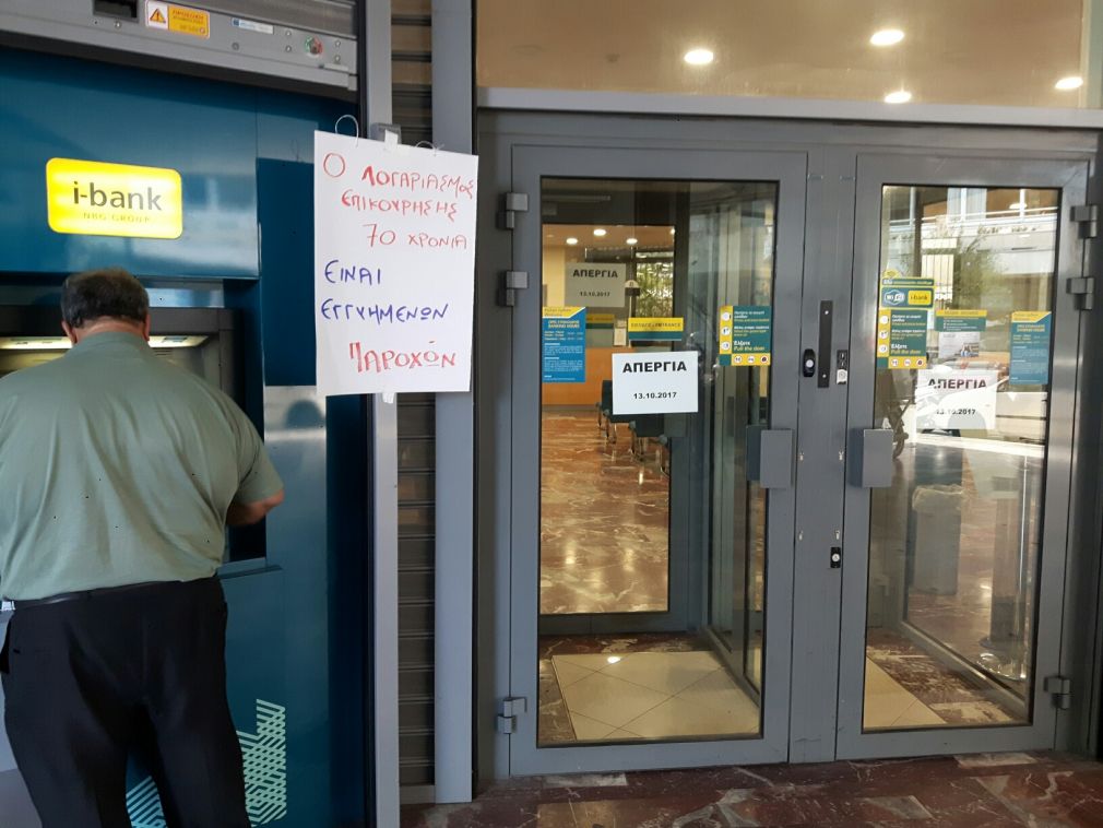 SOS! Το ATM της Εθνικής Τράπεζας στα Χανιά "τρώει" τα χρήματα των πολιτών!