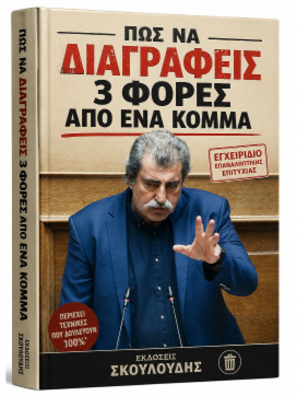 Ήντα θα γενεί μωρέ ο Παυλής;