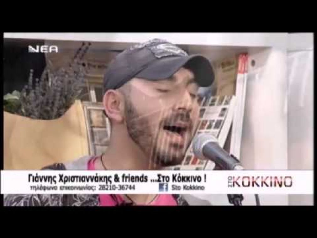 Είναι ωραίος ο Γιάννης...