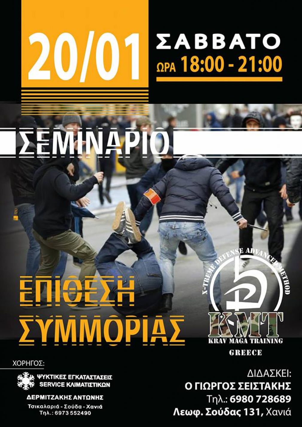 Ενάντια σε συμμορία!