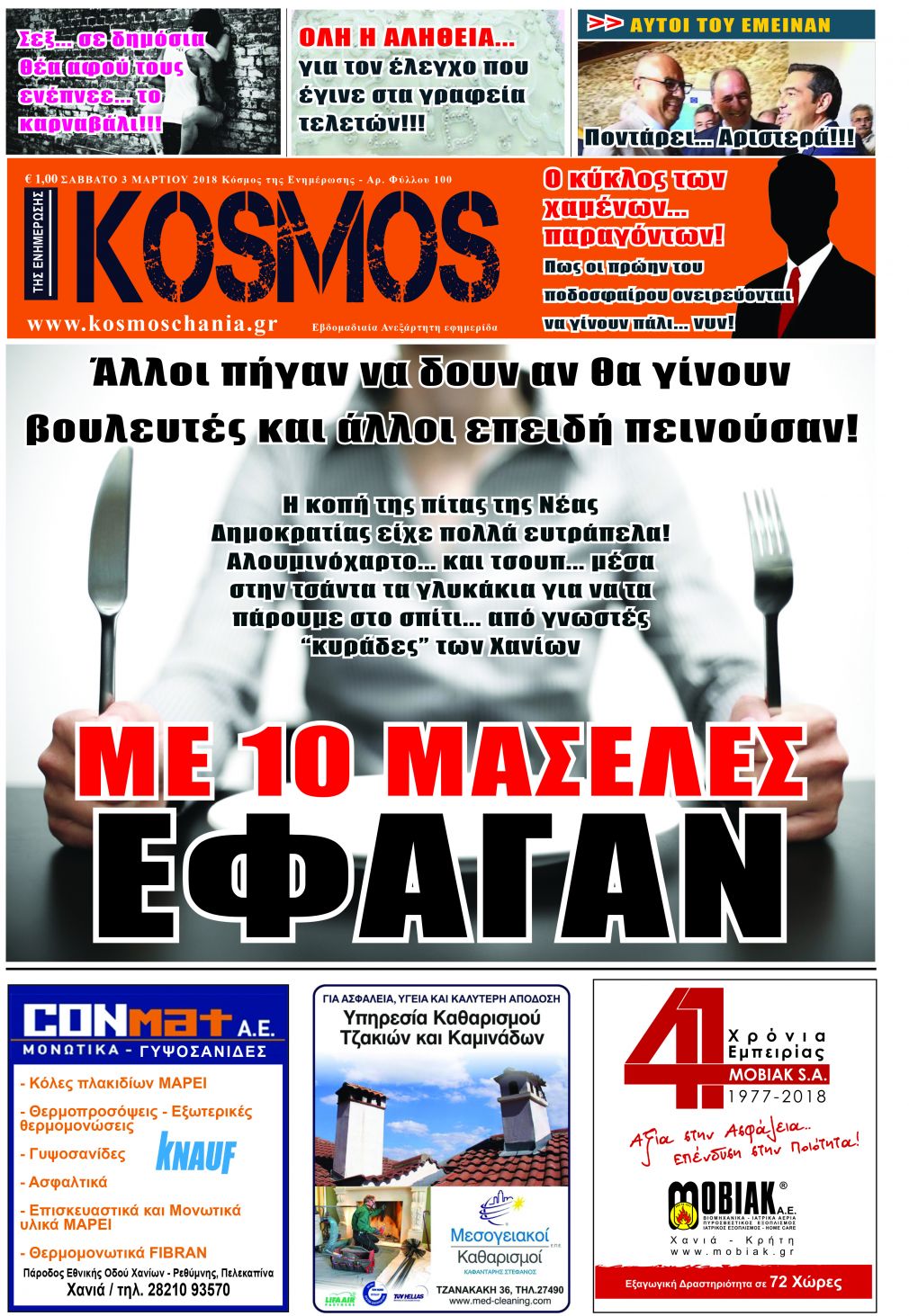 Περαστικά σας...