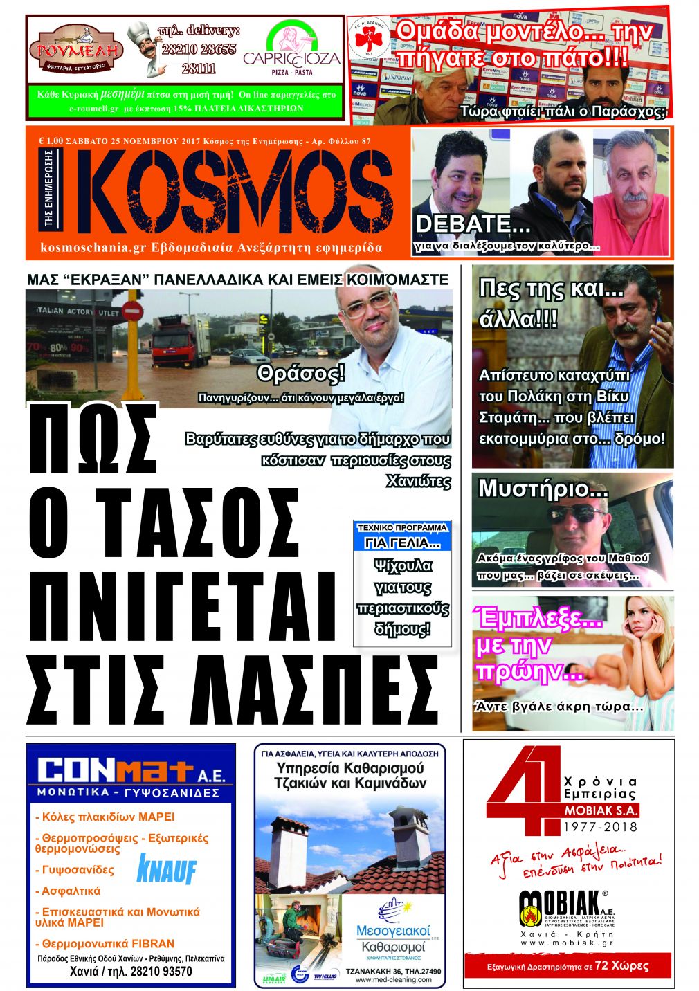 Αύριο το πρωί... με τον "Κόσμο" θα πέσει πολύ γέλιο... και κυρίως... κλάμα!!!