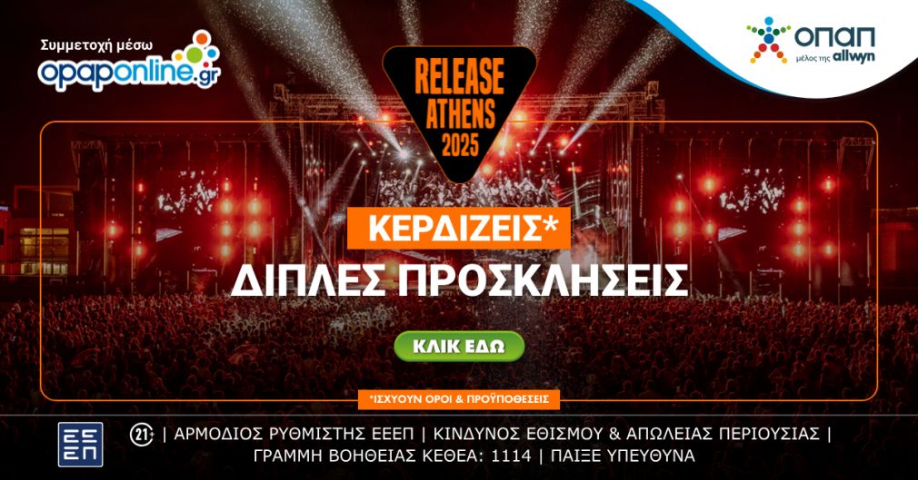 Το opaponline.gr σε στέλνει στο Release Athens Festival – Πώς θα διεκδικήσετε δωρεάν διπλές προσκλήσεις για τις πιο hot συναυλίες του καλοκαιριού