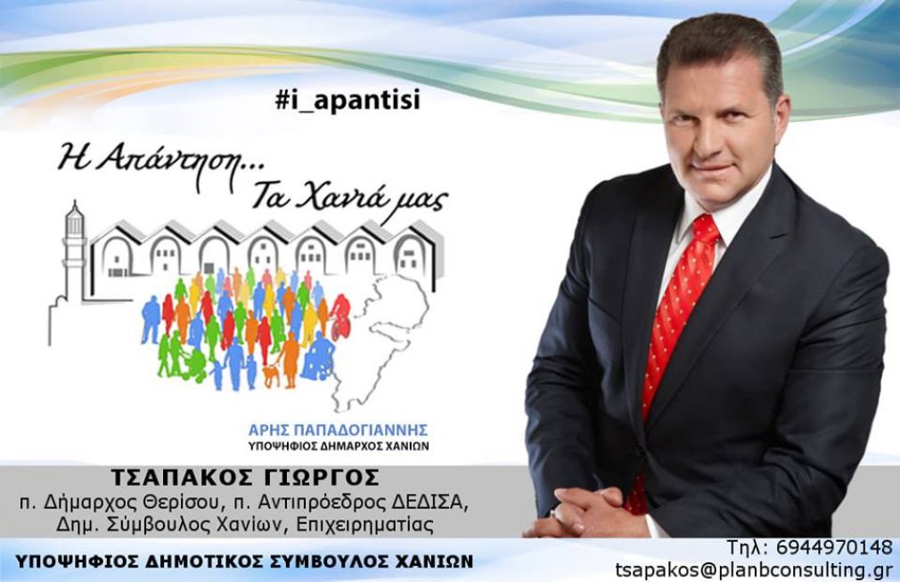 Δύναμη ο Τσαπάκος!