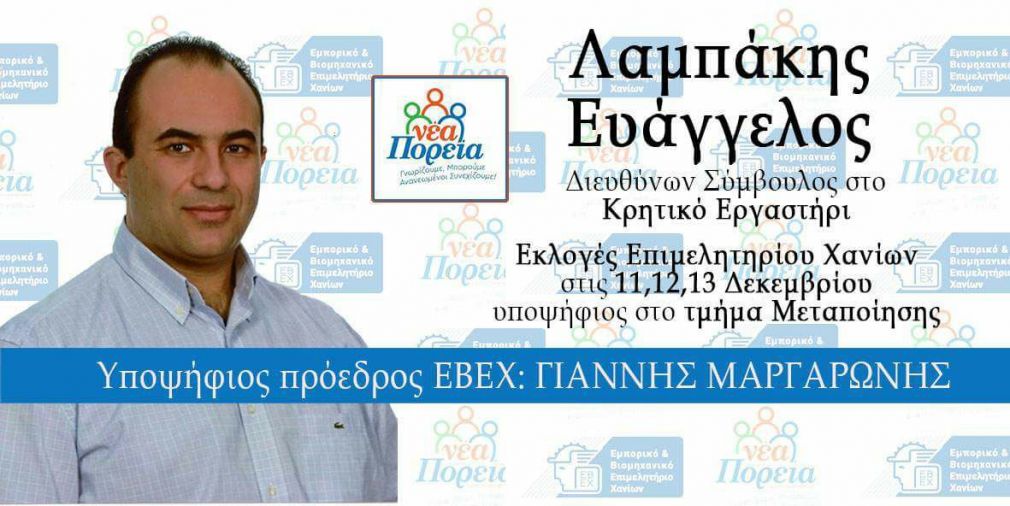 Ο Λαμπάκης είναι “αστέρι”...