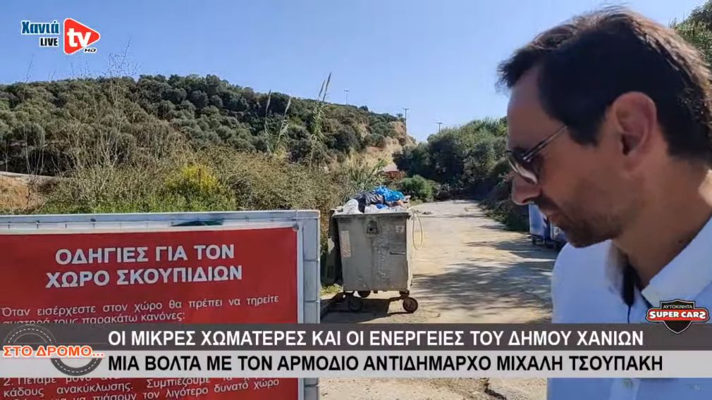Μιχάλης Τσουπάκης: “Βήμα βήμα θα αλλάξουμε τα Χανιά προς το καλύτερο”