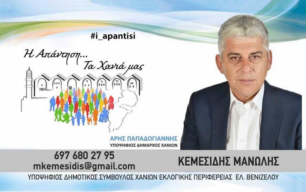 Που είσαι σύ βρε Κεμεσίδη;