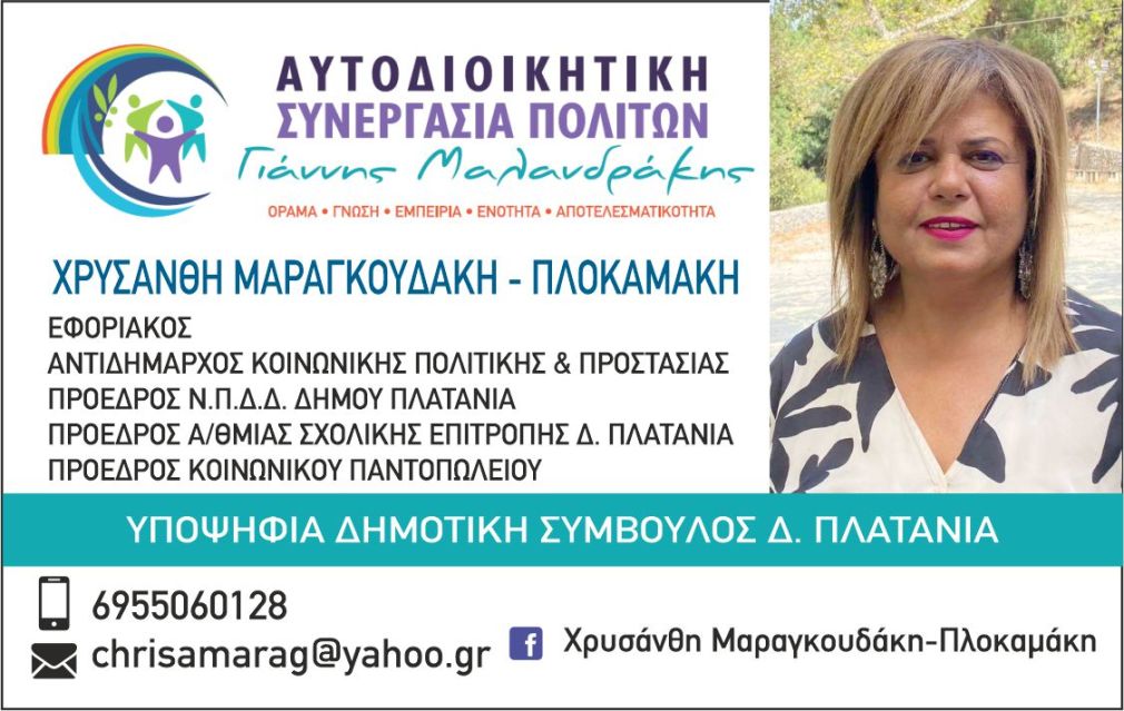 H Χρυσάνθη Μαραγκουδάκη-Πλοκαμάκη απαντάει στο ερωτηματολόγιο του Προυστ