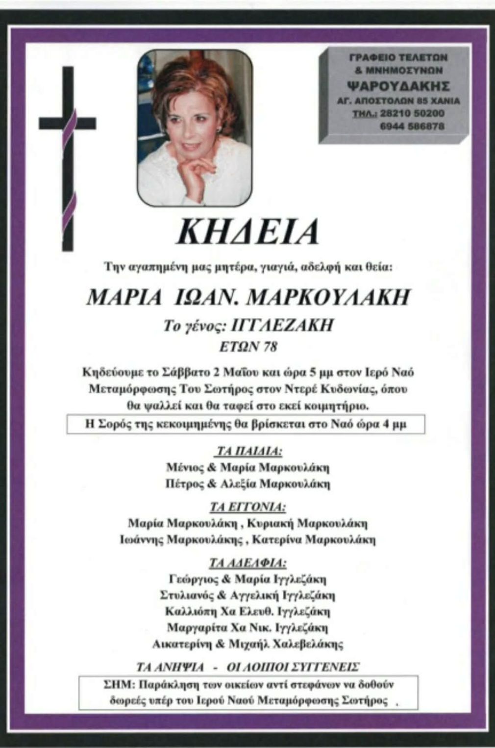 Βαρύ πένθος στη κοινότητα του Ντερέ