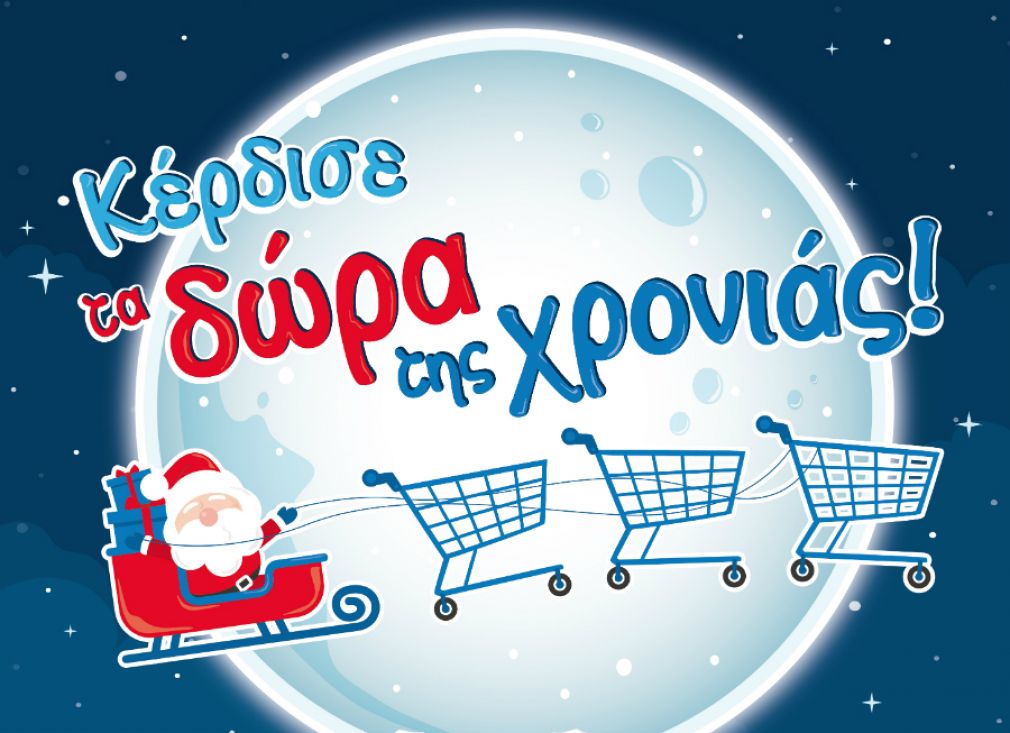 Ο Άγιος Βασίλης, τα Χριστούγεννα, οι γιορτές και τα… δώρα των ΣΥΝ.ΚΑ.