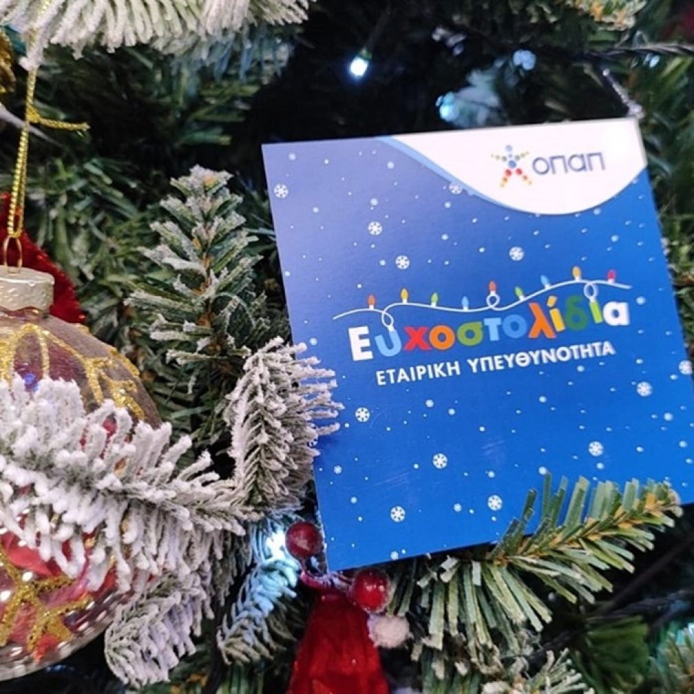 Γίνε ο λόγος που ένα παιδί χαμογελά: Κάνε τη χριστουγεννιάτικη ευχή του αληθινή μέσα από τα Ευχοστολίδια -  Για κάθε ευχή που πραγματοποιείς, ο ΟΠΑΠ, μέλος της Allwyn, κάνει πραγματικότητα άλλη μία