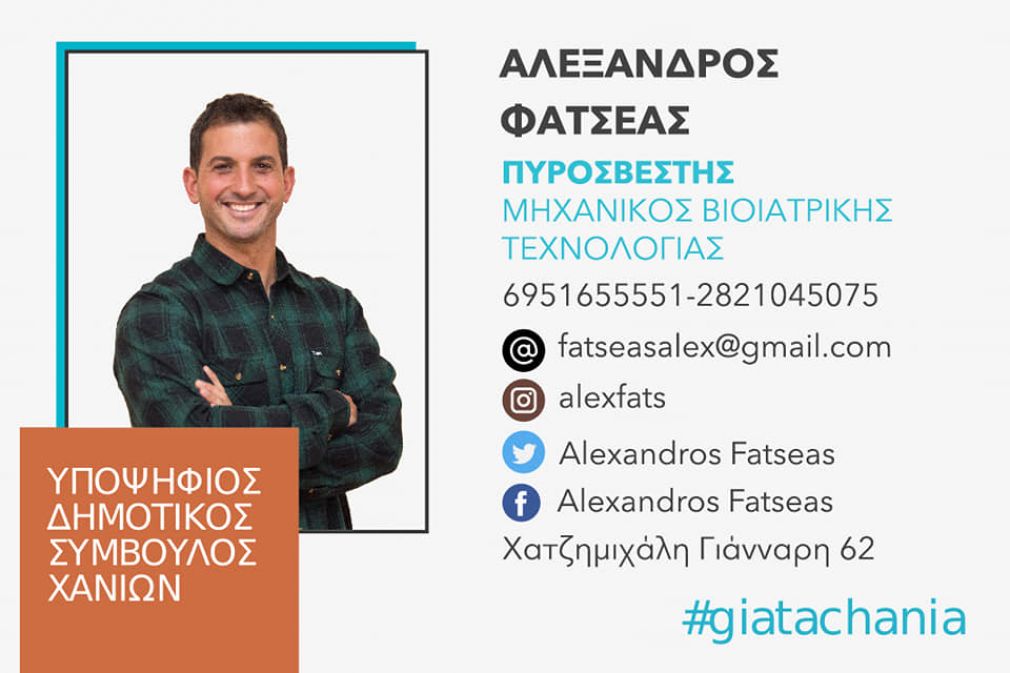 “Μορφή” ο Φατσέας!
